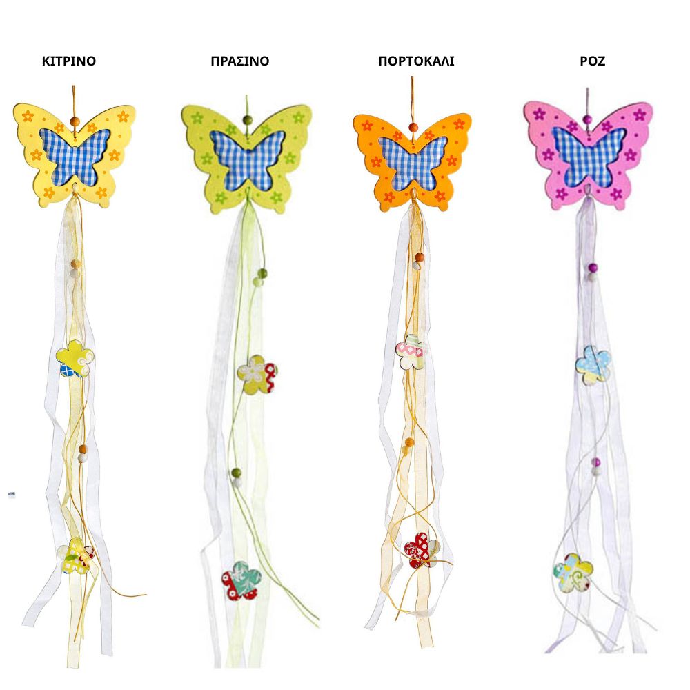 Πεταλούδα Διακοσμητική Ξύλινη με Κορδέλες, 4 χρώματα